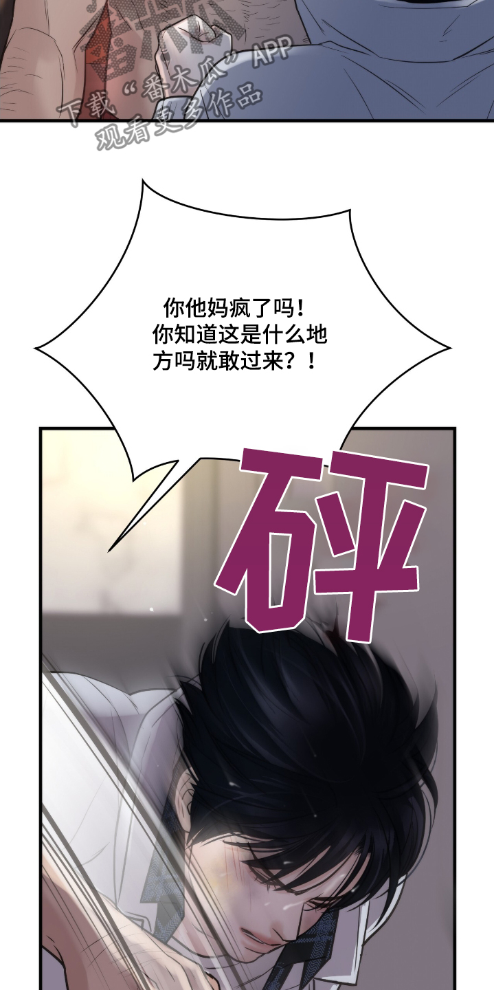 老大的挨打小弟漫画,第38章：找你1图