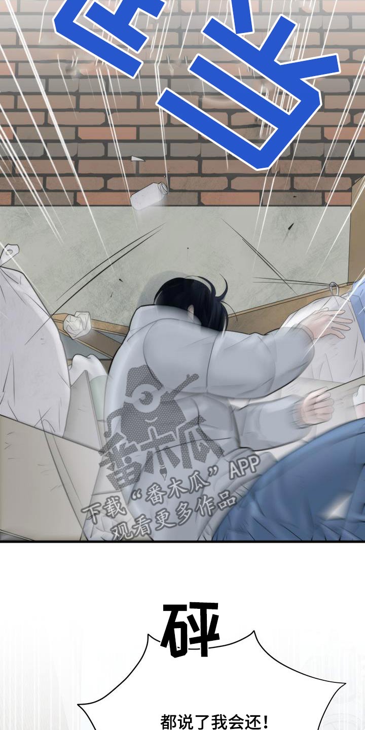 老大的挨打小弟漫画,第26章：殴打4图