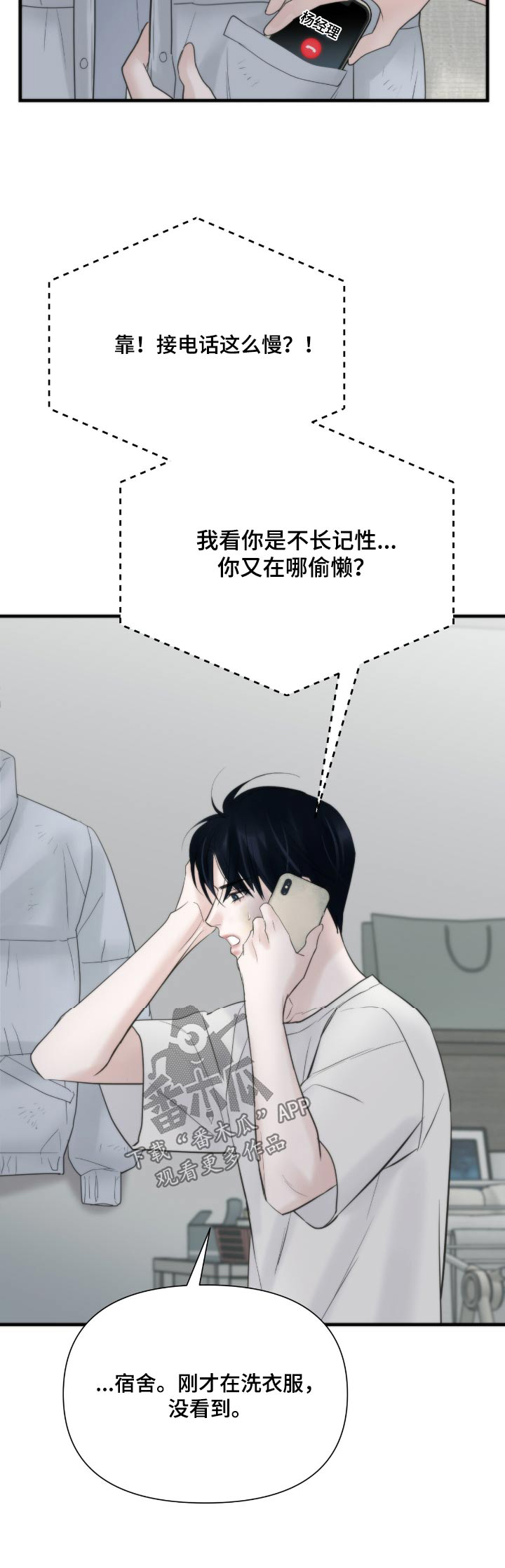 老大的挨打小弟漫画,第32章：宿舍4图