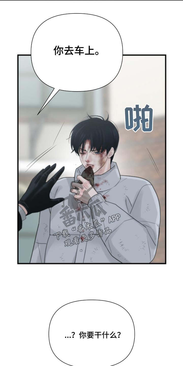 老大的挨打小弟漫画,第27章：没脑子的方式5图