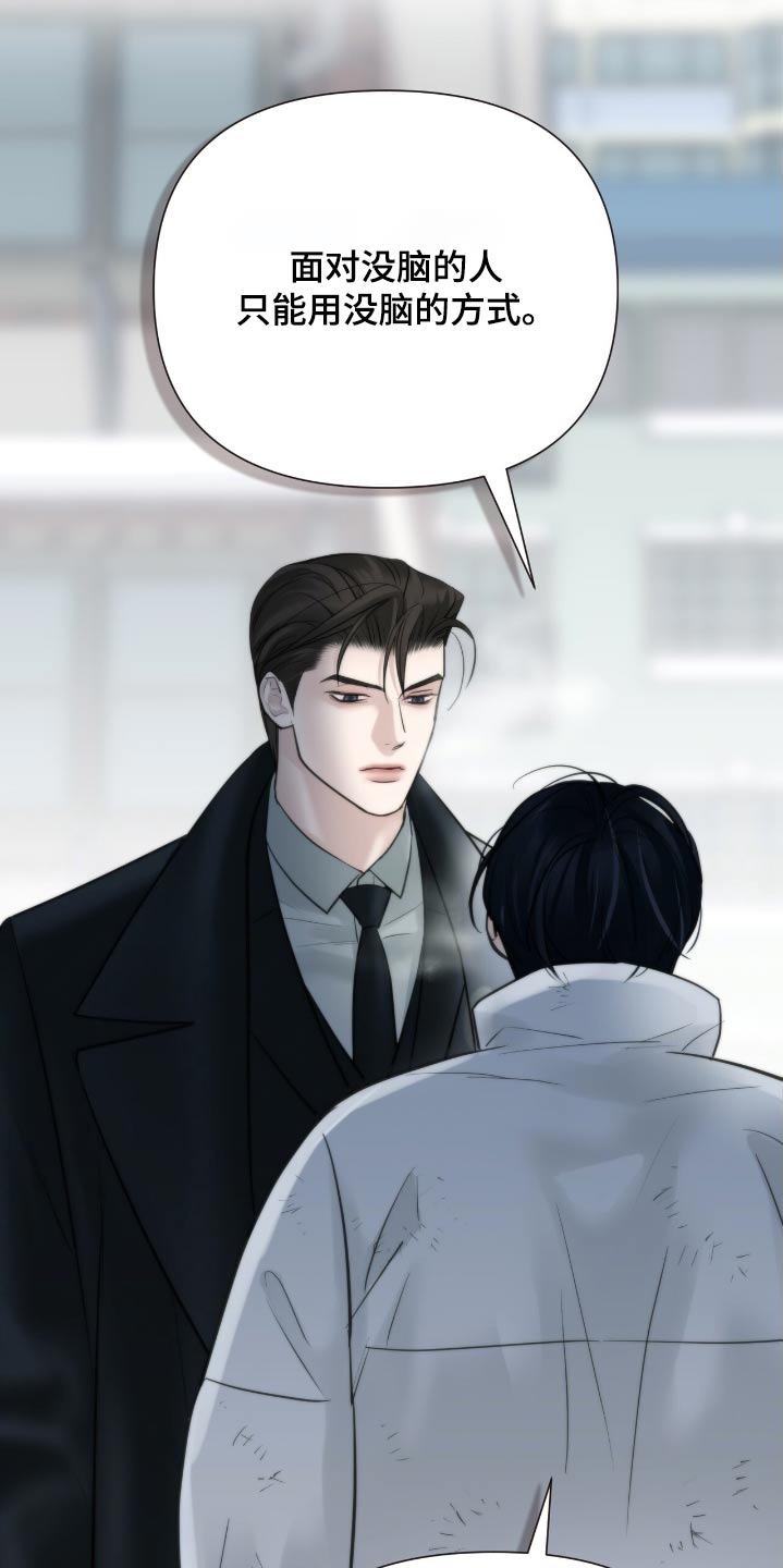 老大的挨打小弟漫画,第27章：没脑子的方式5图