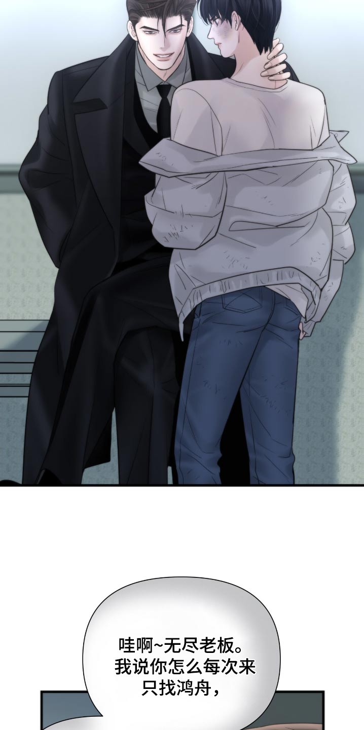 老大的挨打小弟漫画,第30章：难道你们2图