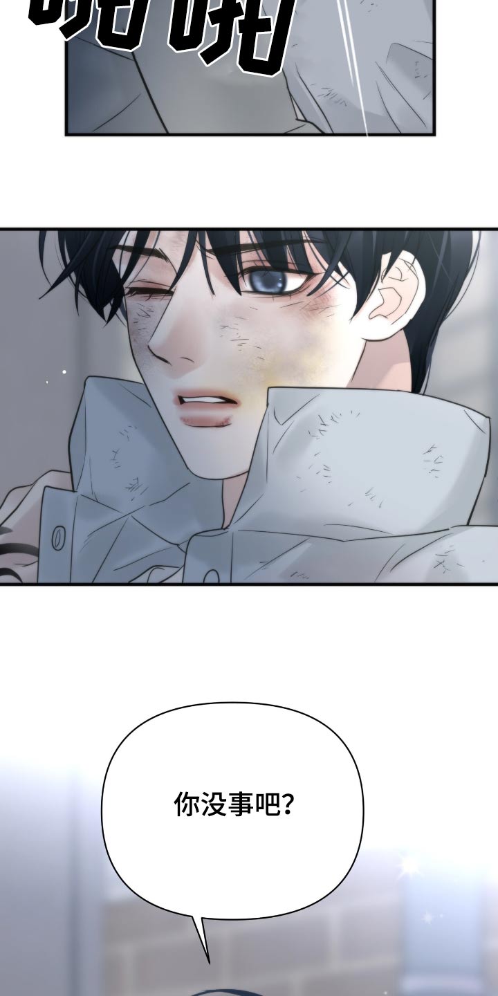 老大的挨打小弟漫画,第28章：让我害怕5图