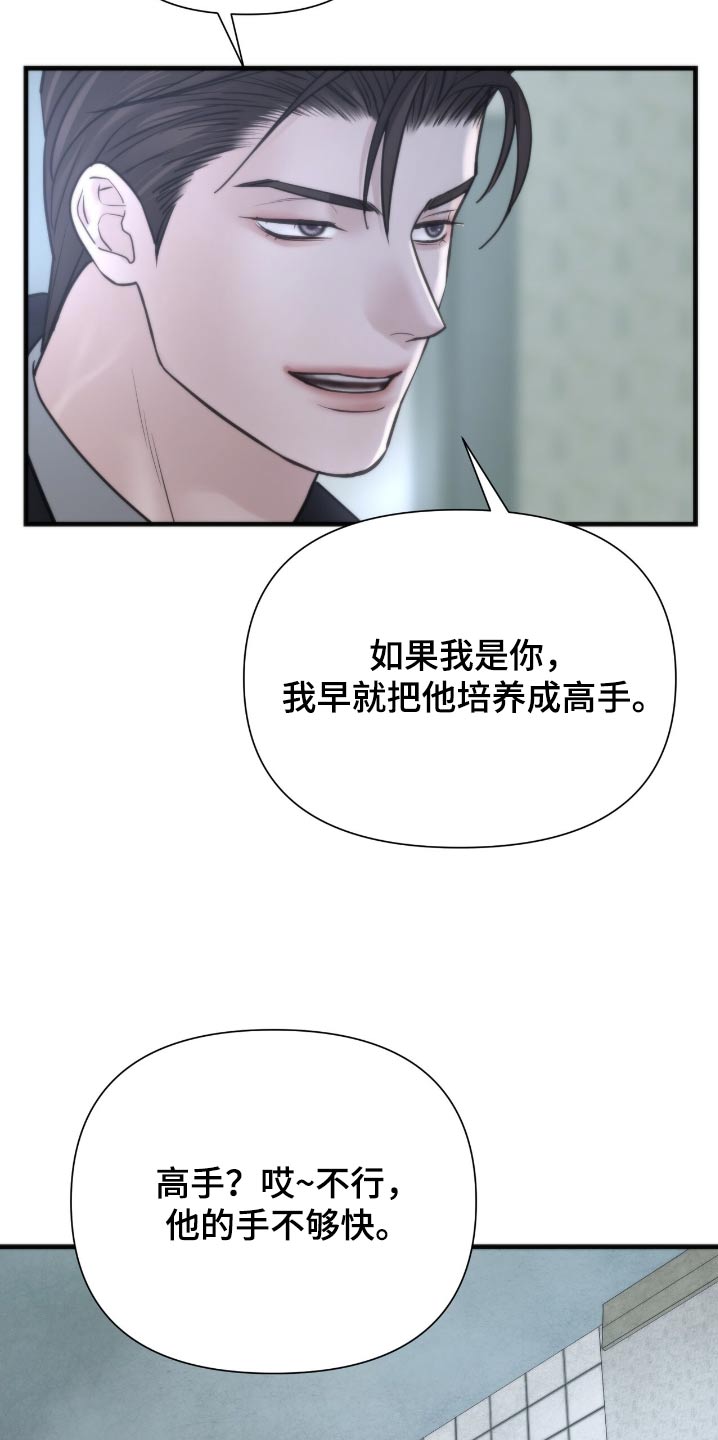 老大的挨打小弟漫画,第30章：难道你们4图