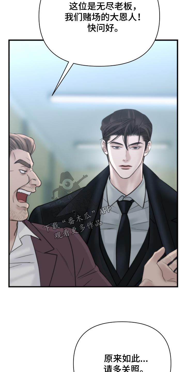 老大的挨打小弟漫画,第29章：新来的人3图