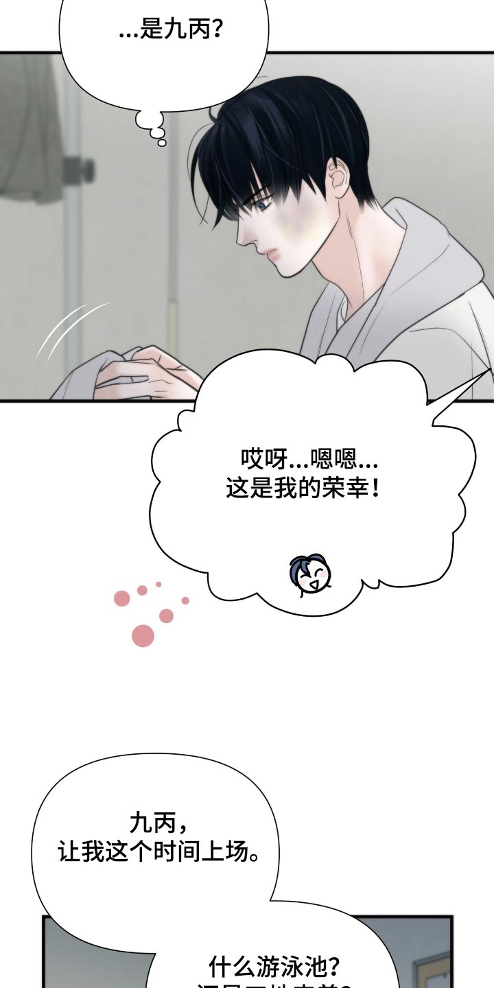 老大的挨打小弟漫画,第32章：宿舍1图