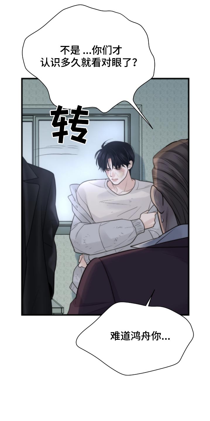 老大的挨打小弟漫画,第30章：难道你们5图