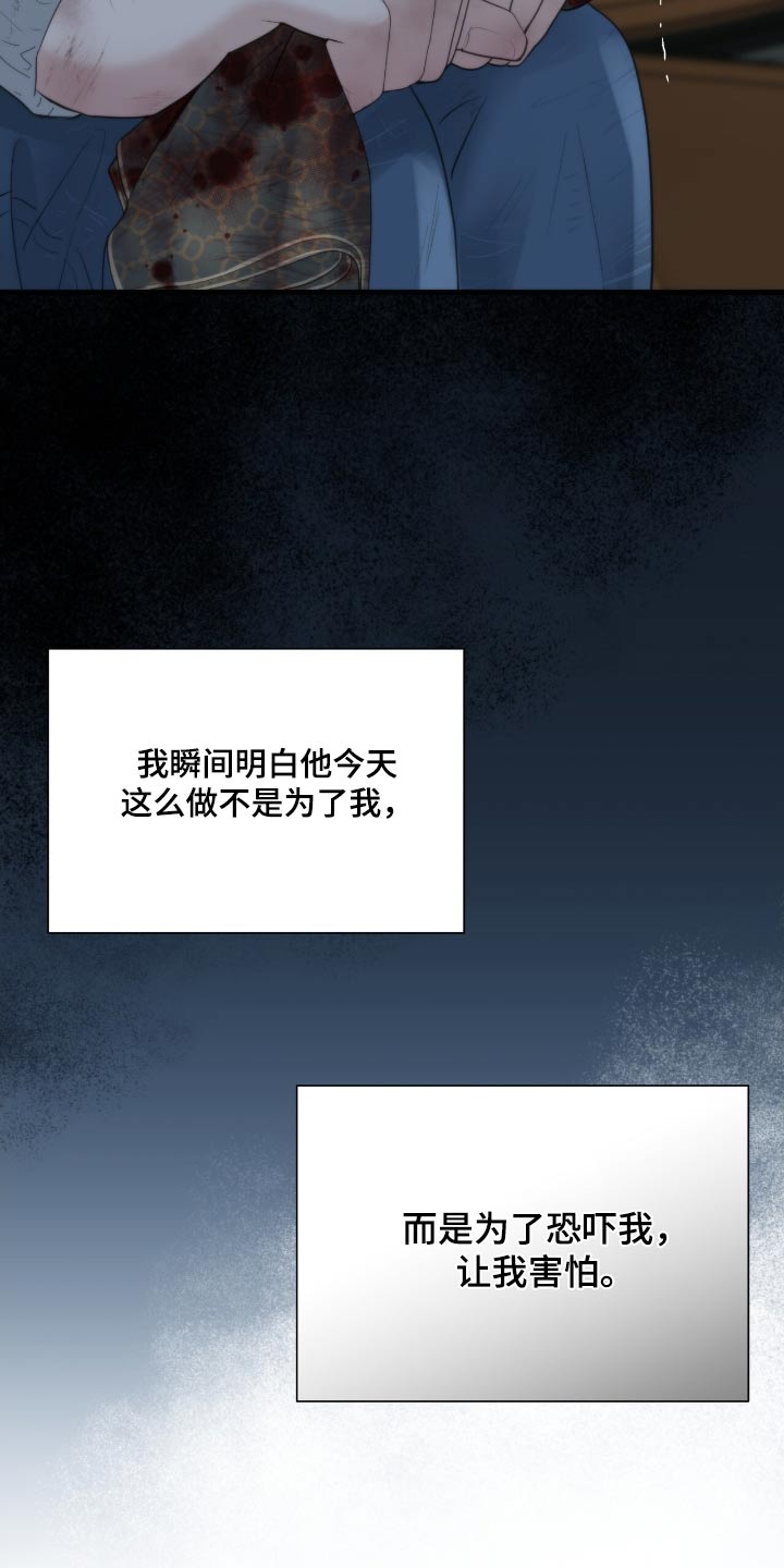 老大的挨打小弟漫画,第28章：让我害怕1图