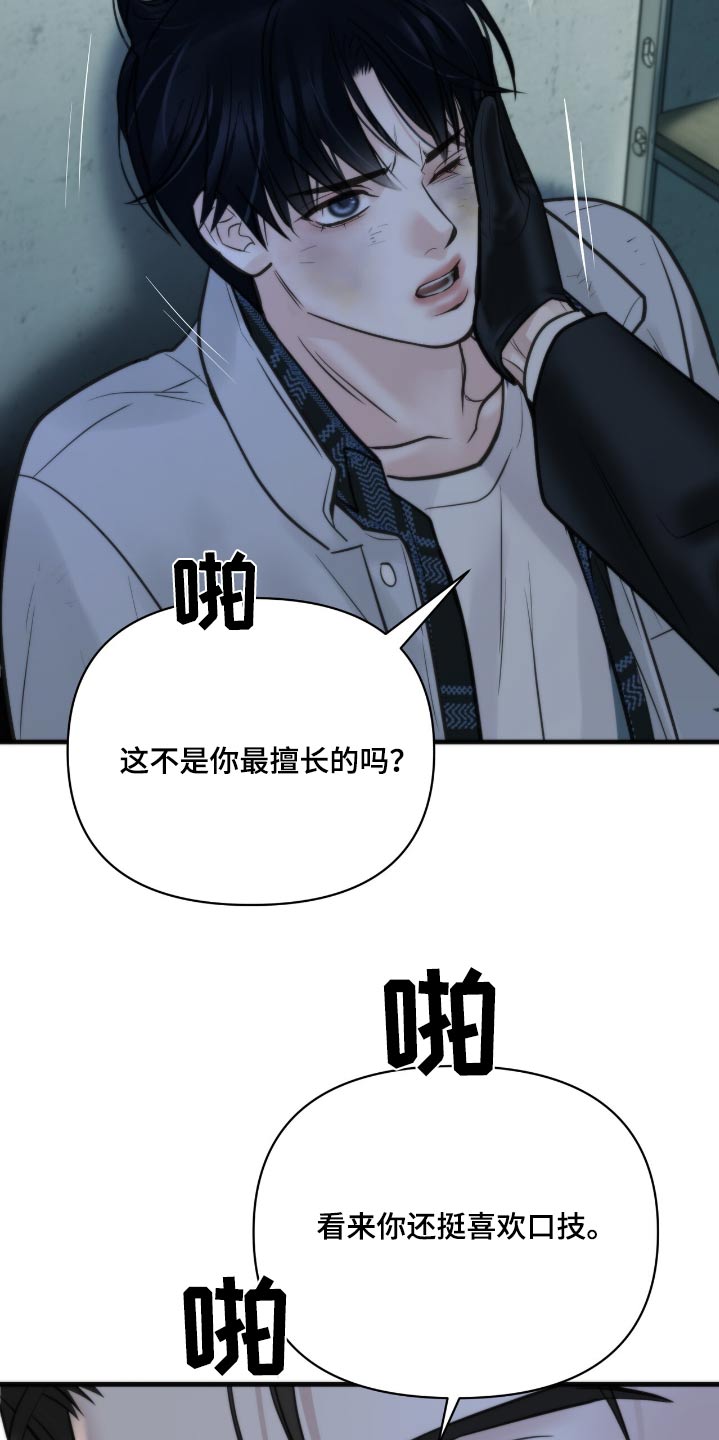 老大的挨打小弟漫画,第36章：凭什么相信你4图
