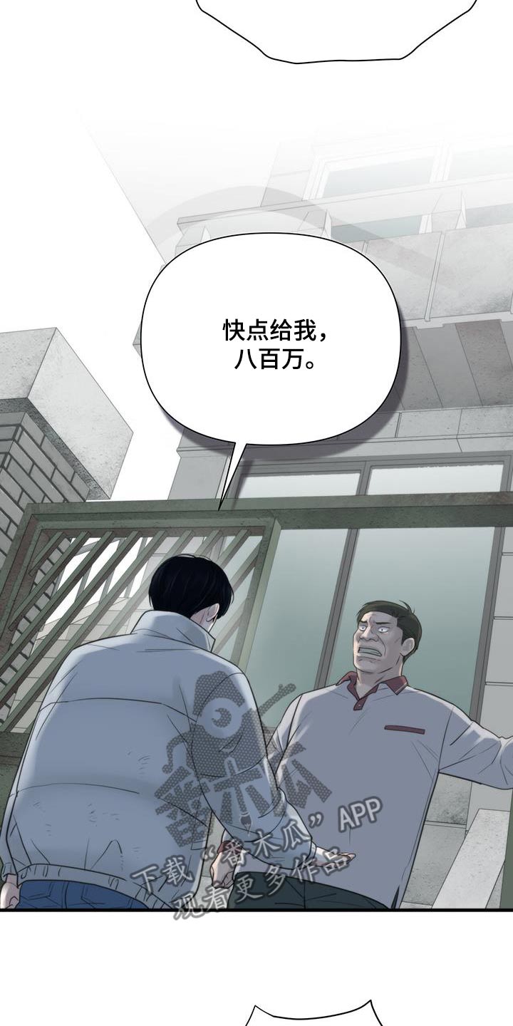 老大的挨打小弟漫画,第26章：殴打2图