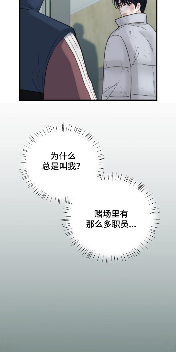 老大的挨打小弟漫画,第29章：新来的人5图