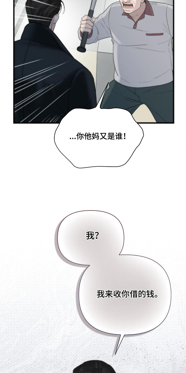 老大的挨打小弟漫画,第27章：没脑子的方式2图