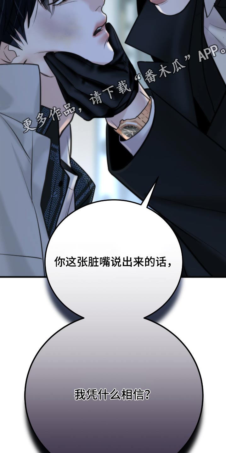老大的挨打小弟漫画,第36章：凭什么相信你3图