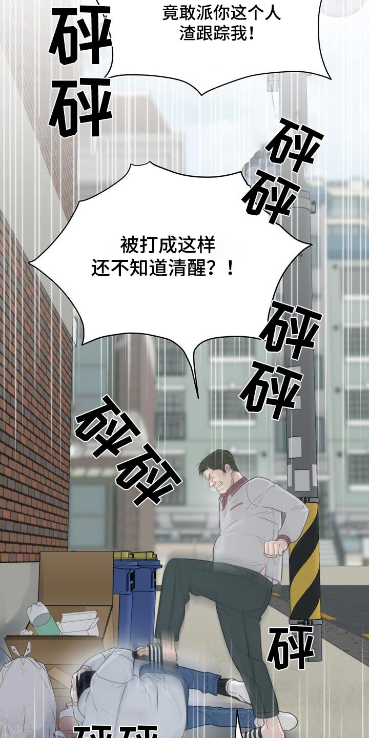 老大的挨打小弟漫画,第26章：殴打5图