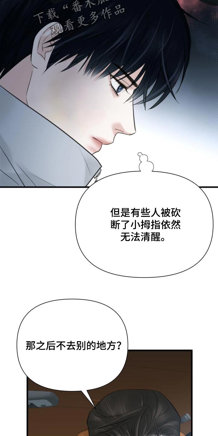 老大的挨打小弟漫画,第24章：我送你1图