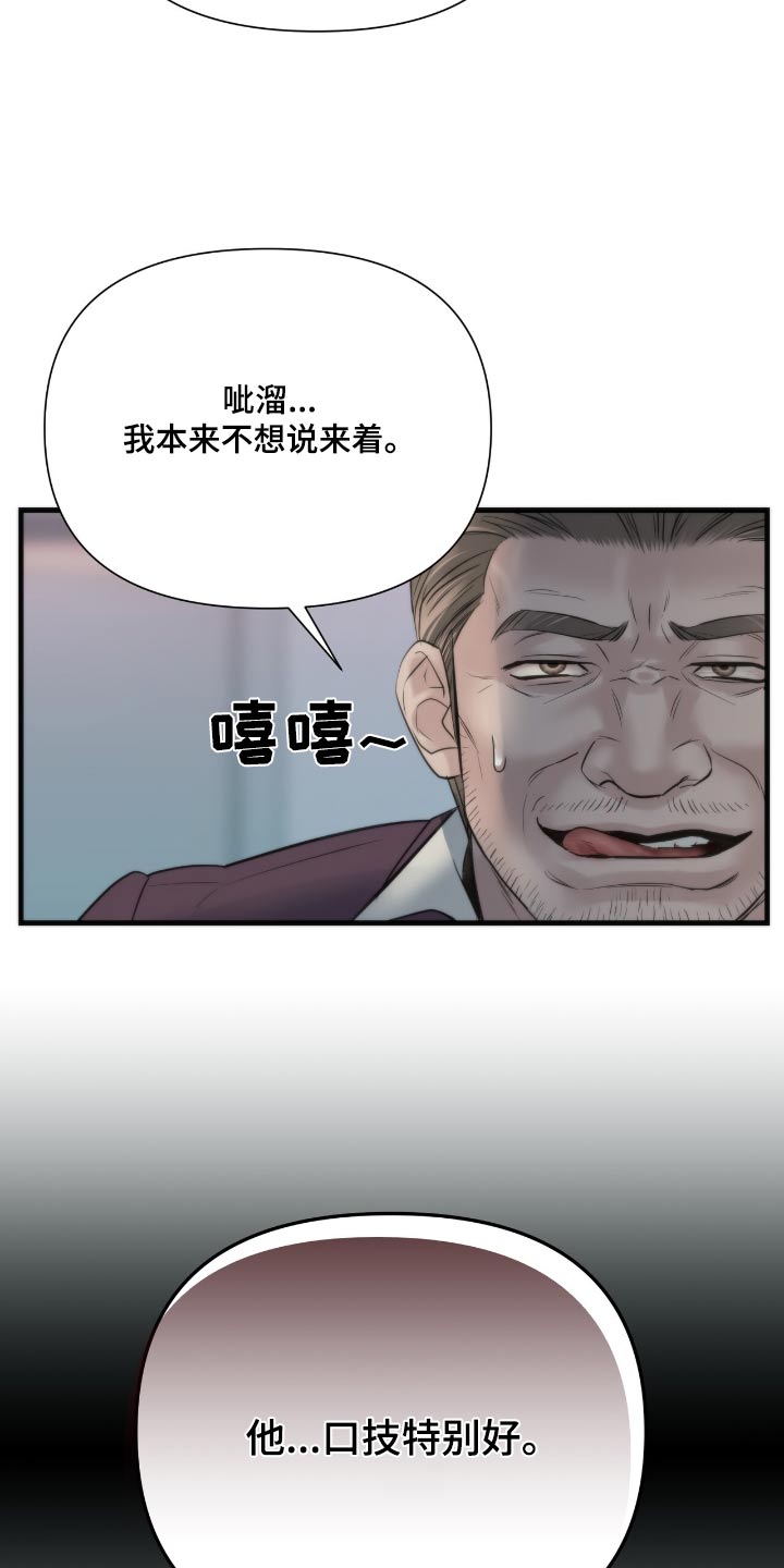 老大的挨打小弟漫画,第33章：他是什么意思3图
