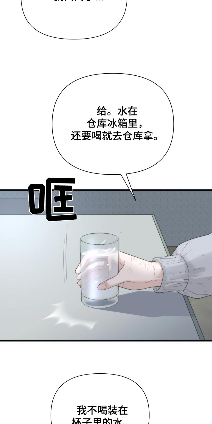 老大的挨打小弟漫画,第29章：新来的人3图