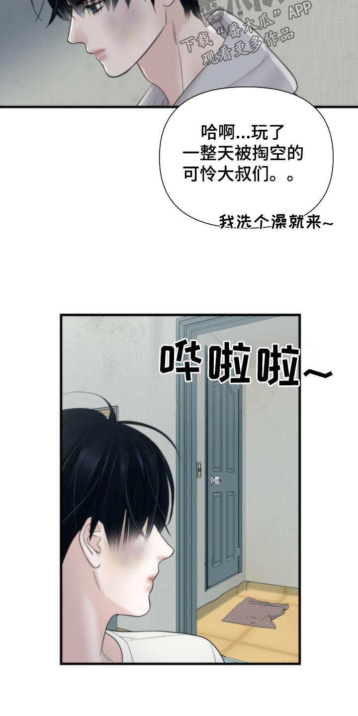老大的挨打小弟漫画,第32章：宿舍3图