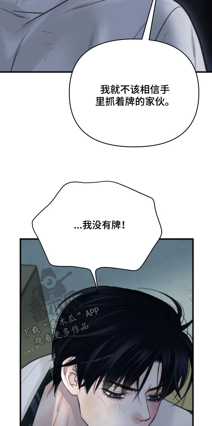 老大的挨打小弟漫画,第36章：凭什么相信你5图