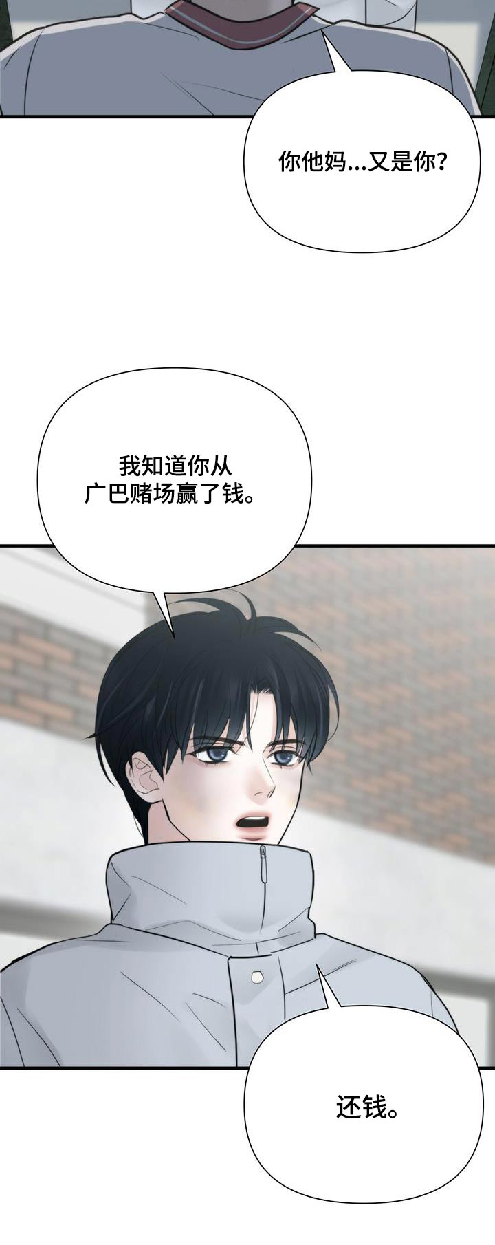 老大的挨打小弟漫画,第25章：还钱4图