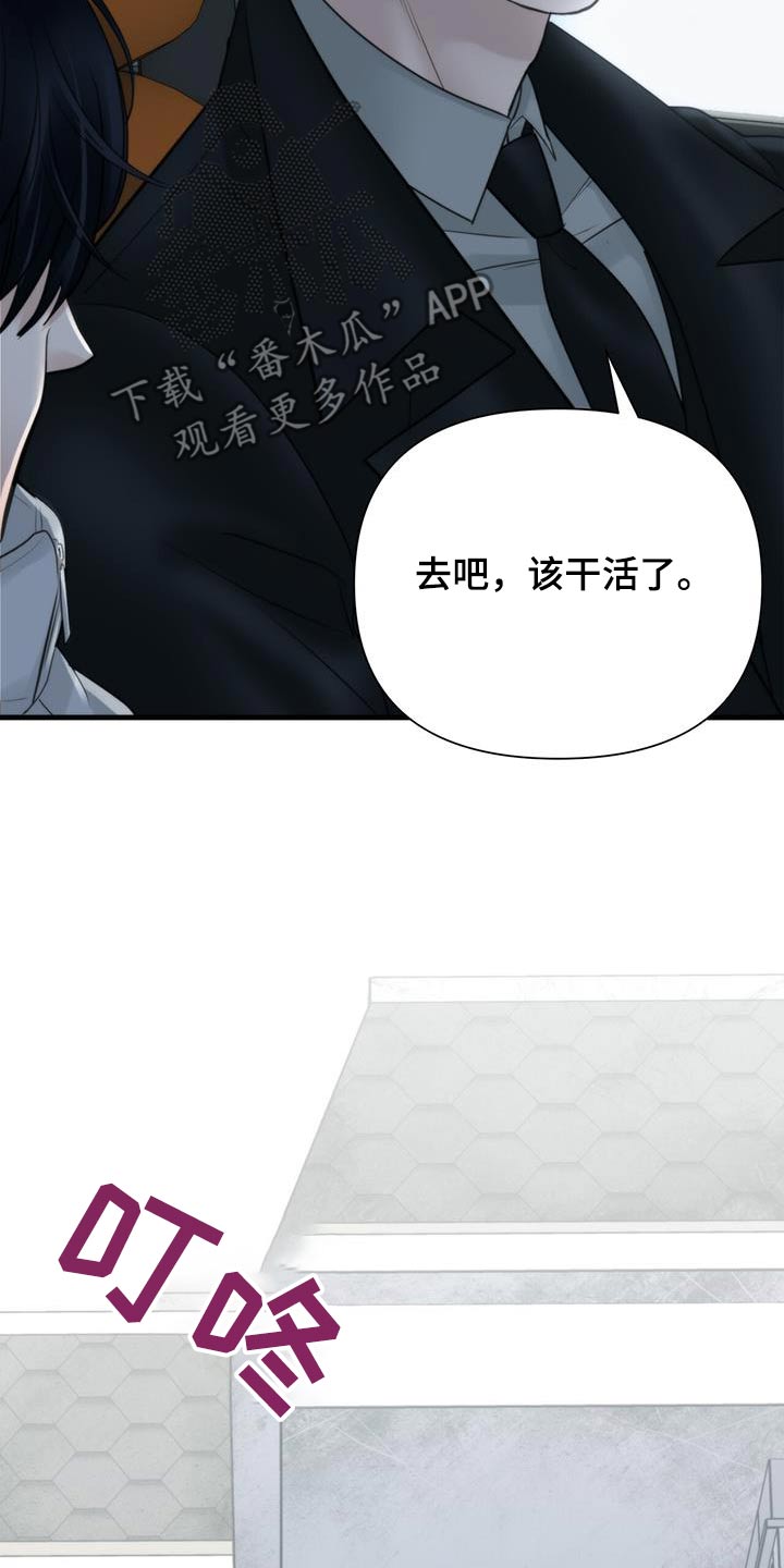 老大的挨打小弟漫画,第25章：还钱3图
