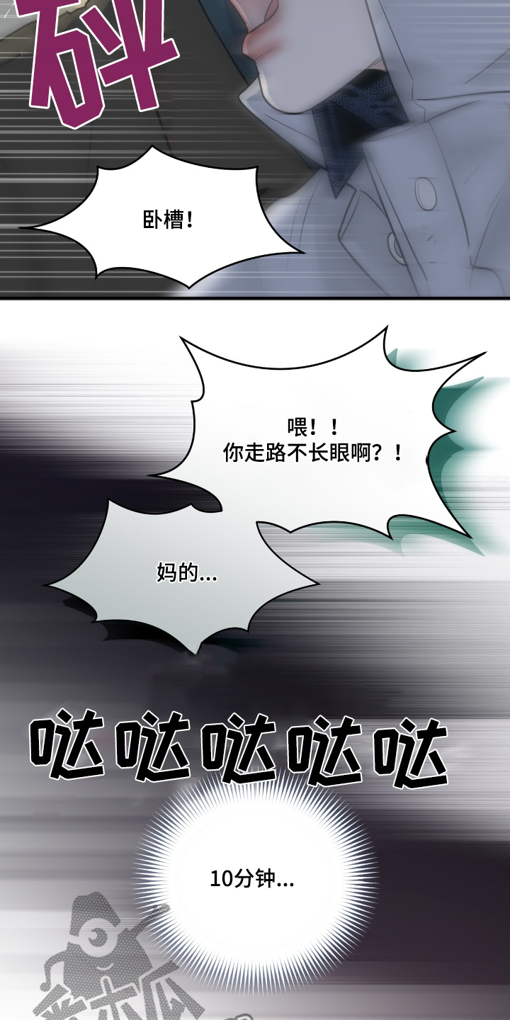 老大的挨打小弟漫画,第37章：证明2图