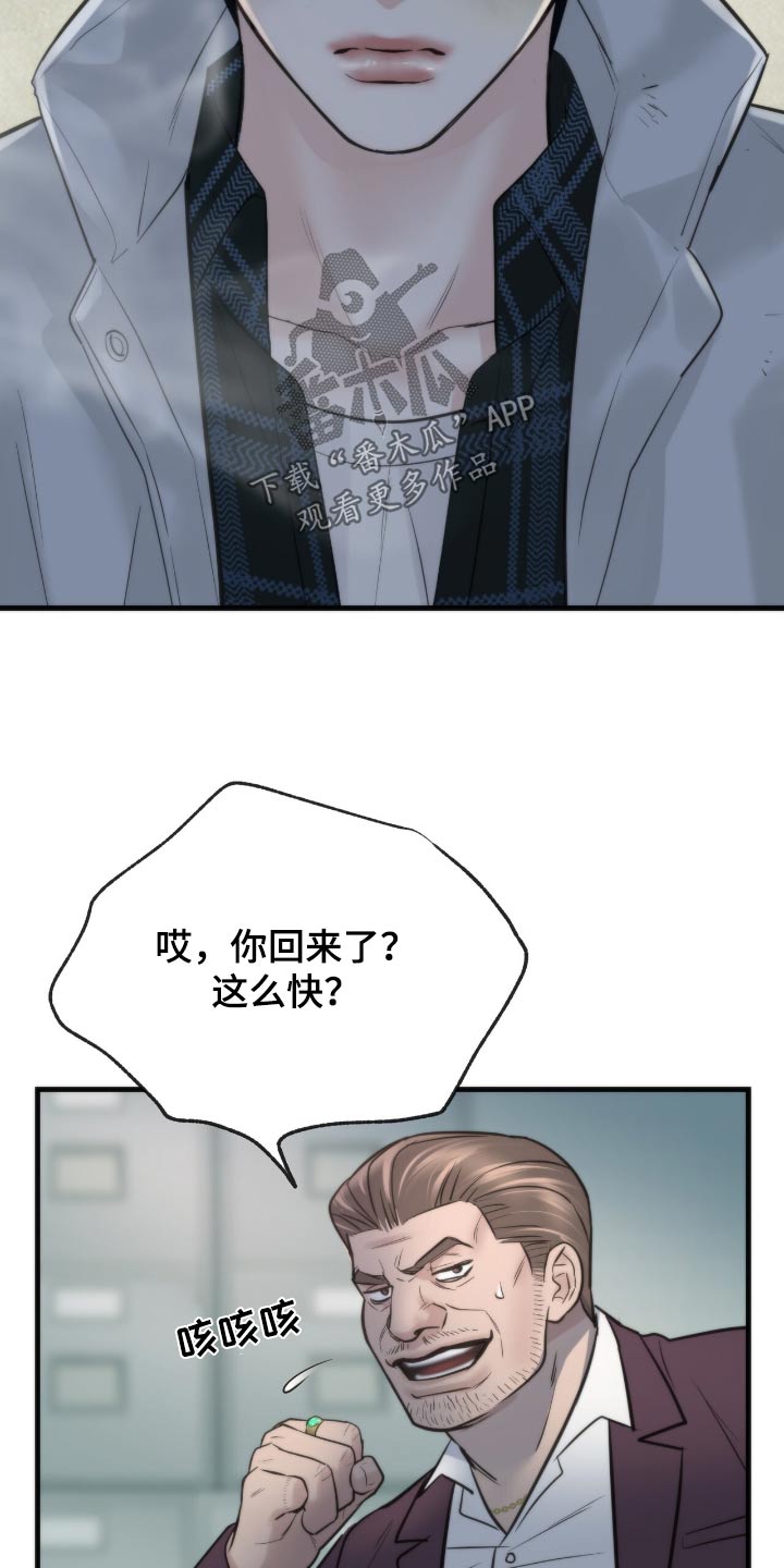 老大的挨打小弟漫画,第34章：偷听3图