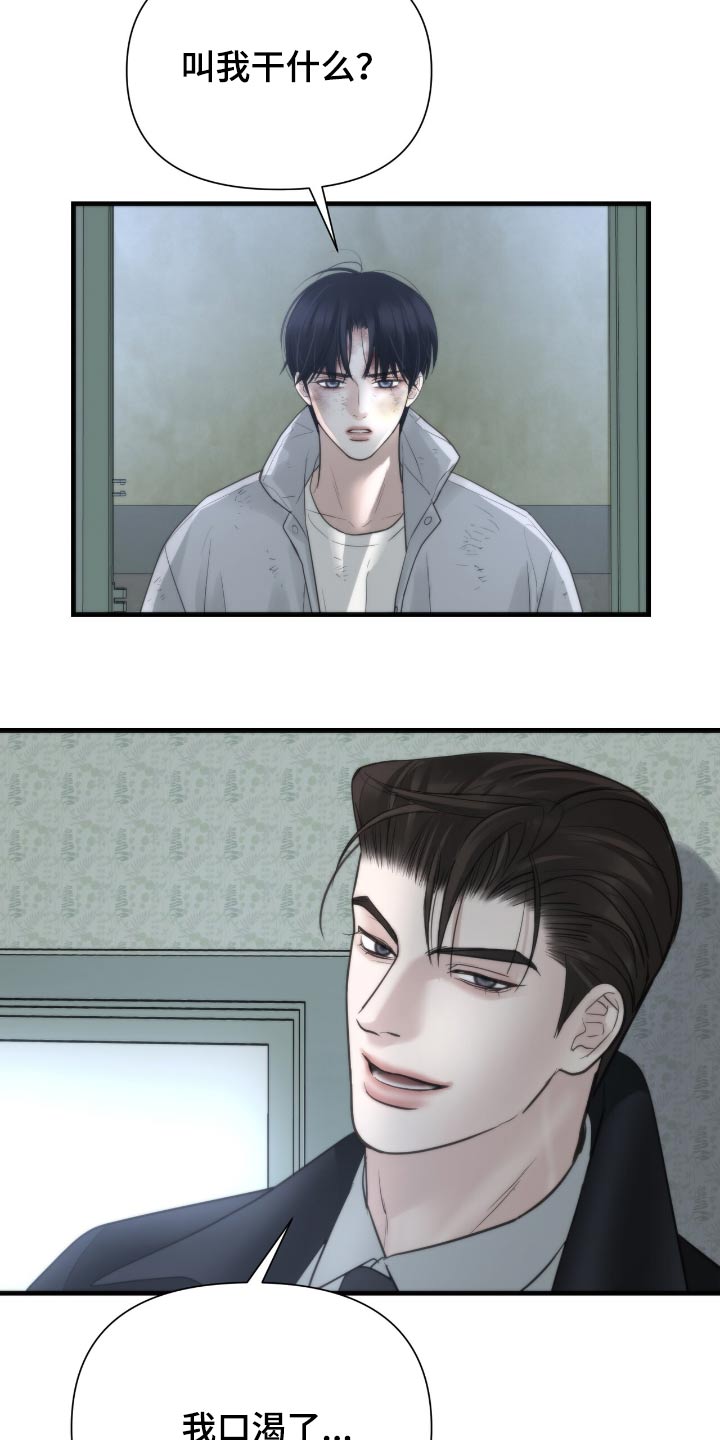 老大的挨打小弟漫画,第29章：新来的人2图