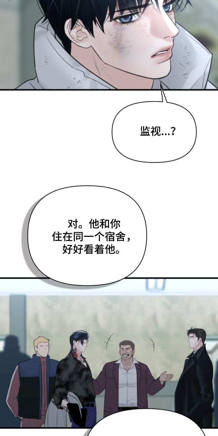 老大的挨打小弟漫画,第29章：新来的人1图