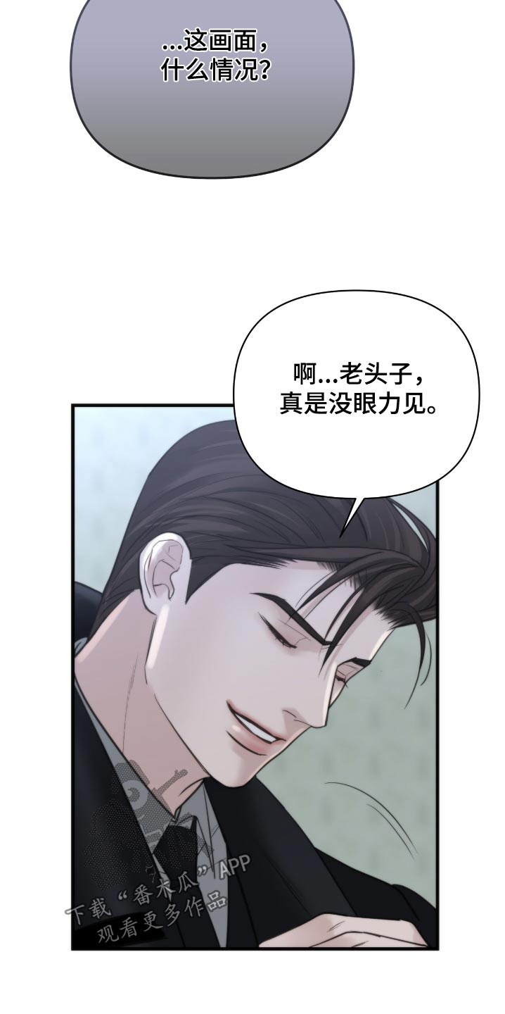 老大的挨打小弟漫画,第30章：难道你们4图