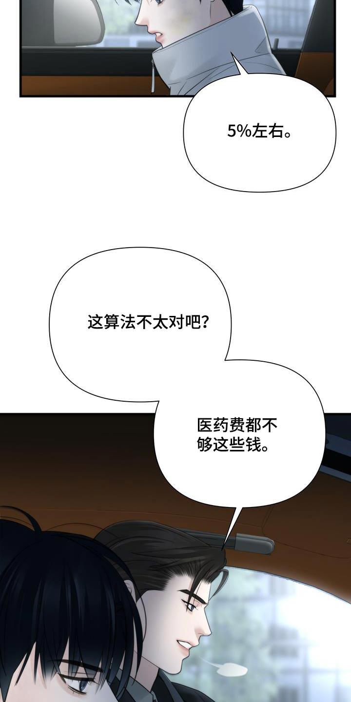 老大的挨打小弟漫画,第25章：还钱4图