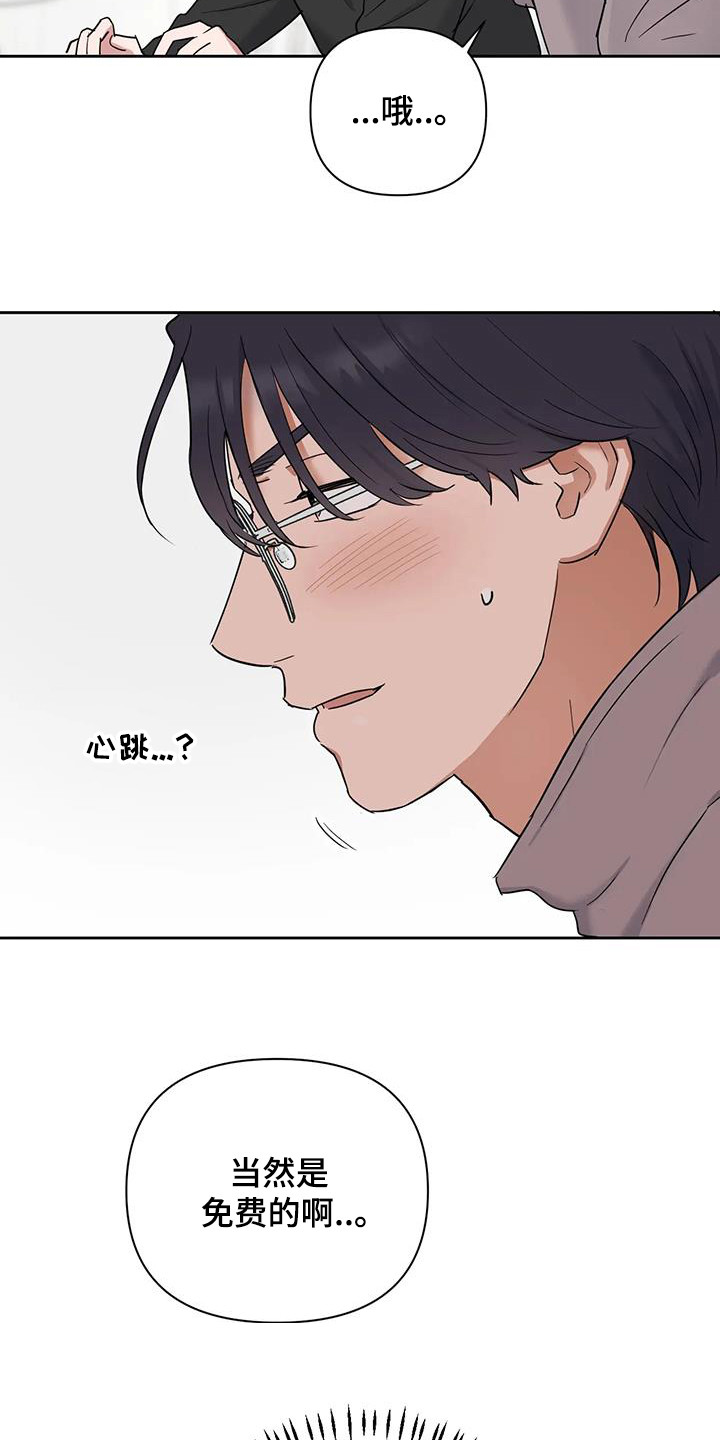 甜蜜的枕头漫画,第18章：免费的5图