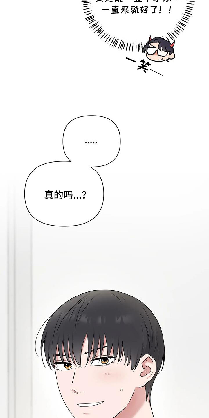 甜蜜的枕头漫画,第18章：免费的3图
