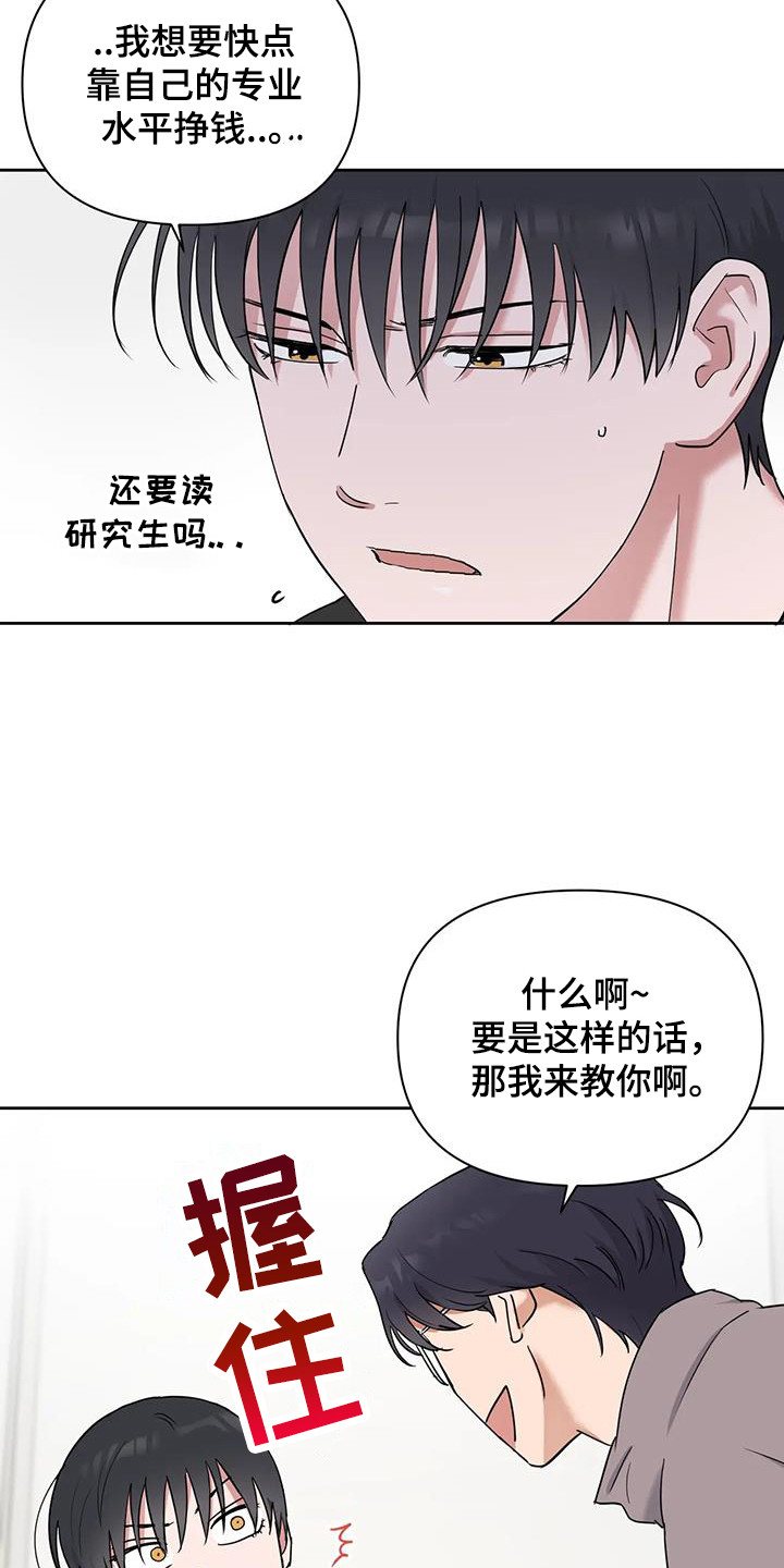 甜蜜的枕头漫画,第18章：免费的5图