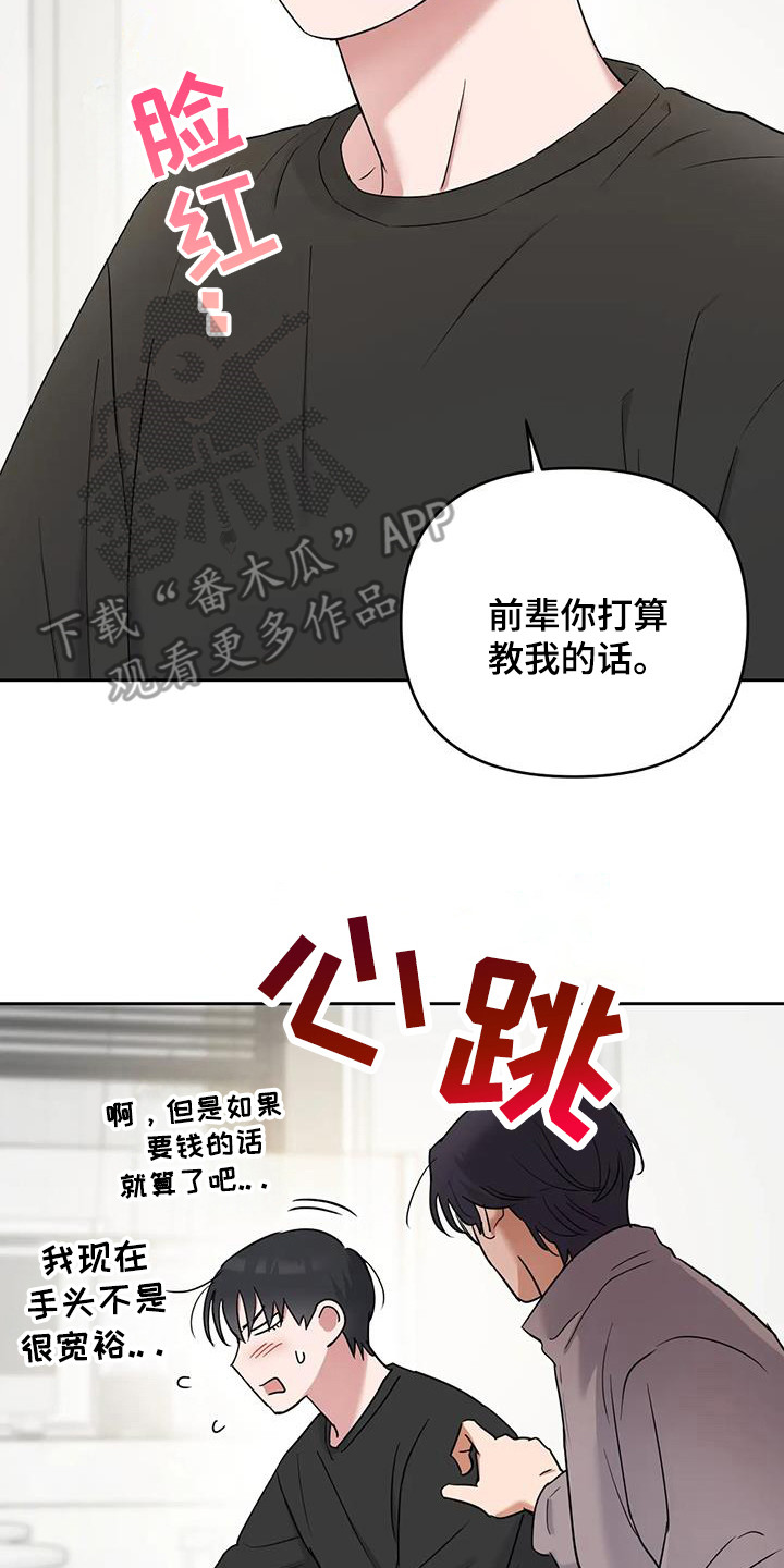 甜蜜的枕头漫画,第18章：免费的4图
