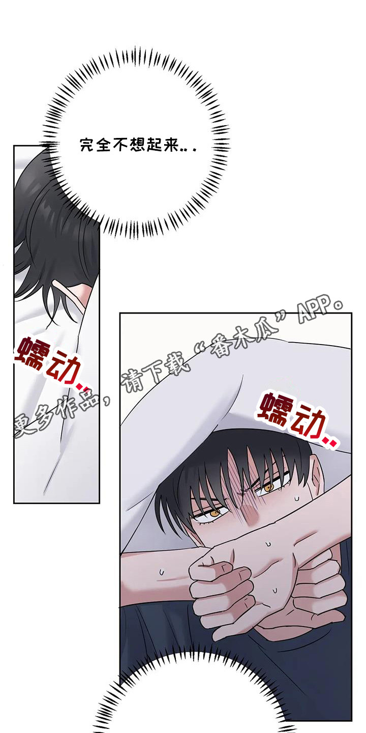 甜蜜的枕头漫画,第17章：挣脱不开3图