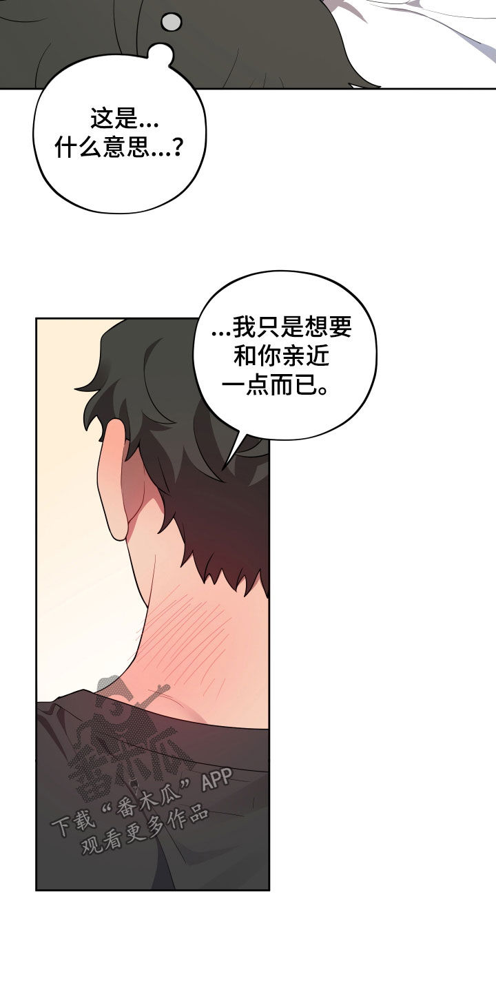 初恋苹果汁漫画,第25章：噩梦2图