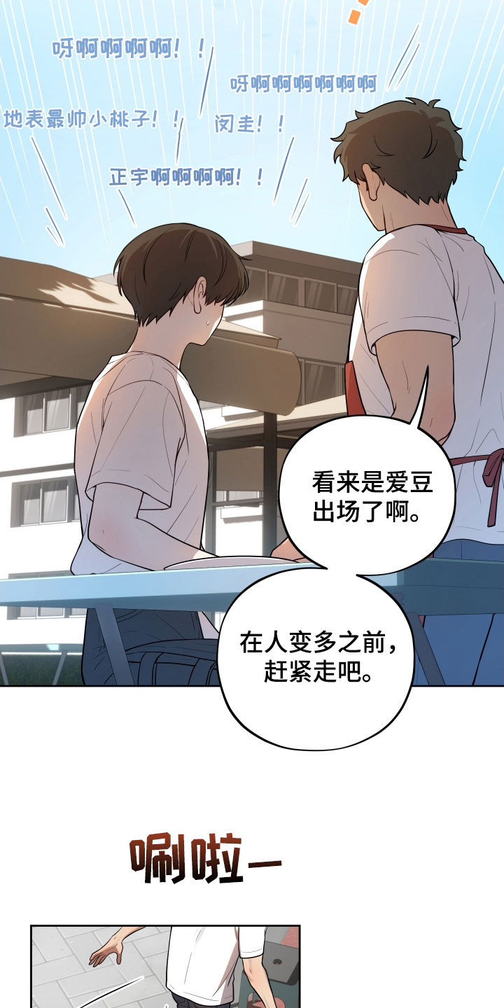 给女朋友做的苹果汁漫画,第26章：热闹1图