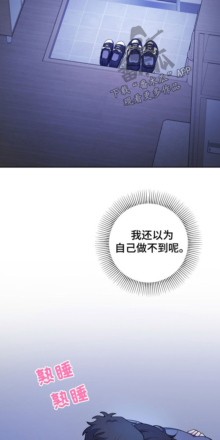 青涩柠檬苹果汁漫画,第23章：幸福1图