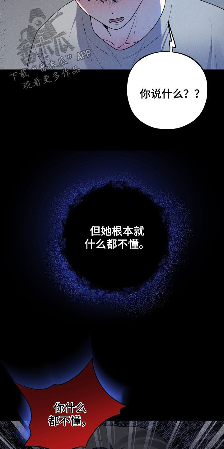 给女朋友做的苹果汁漫画,第63章：【第二季】疯子1图