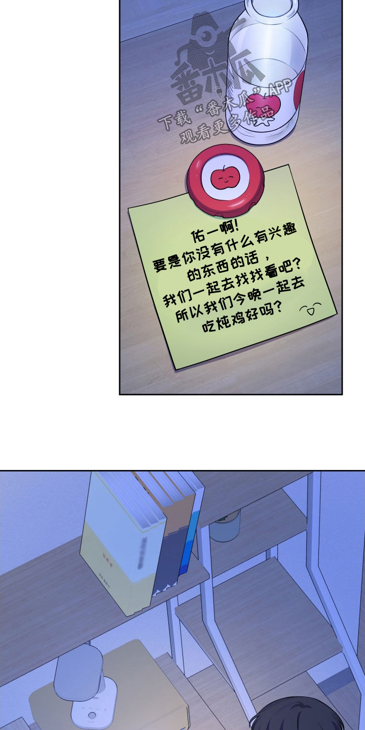 初恋果汁漫画,第24章：为了他好2图