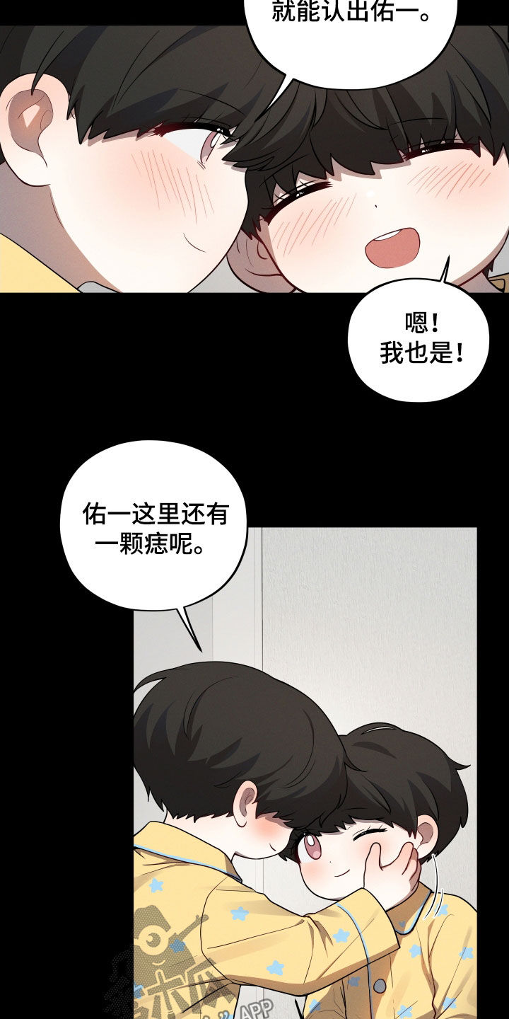 初恋苹果红漫画,第28章：双胞胎1图