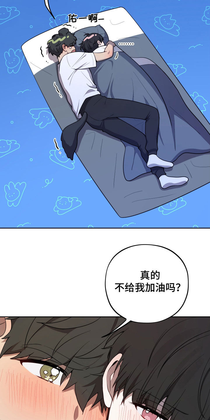 初恋苹果汁在哪里漫画,第18章：加油5图
