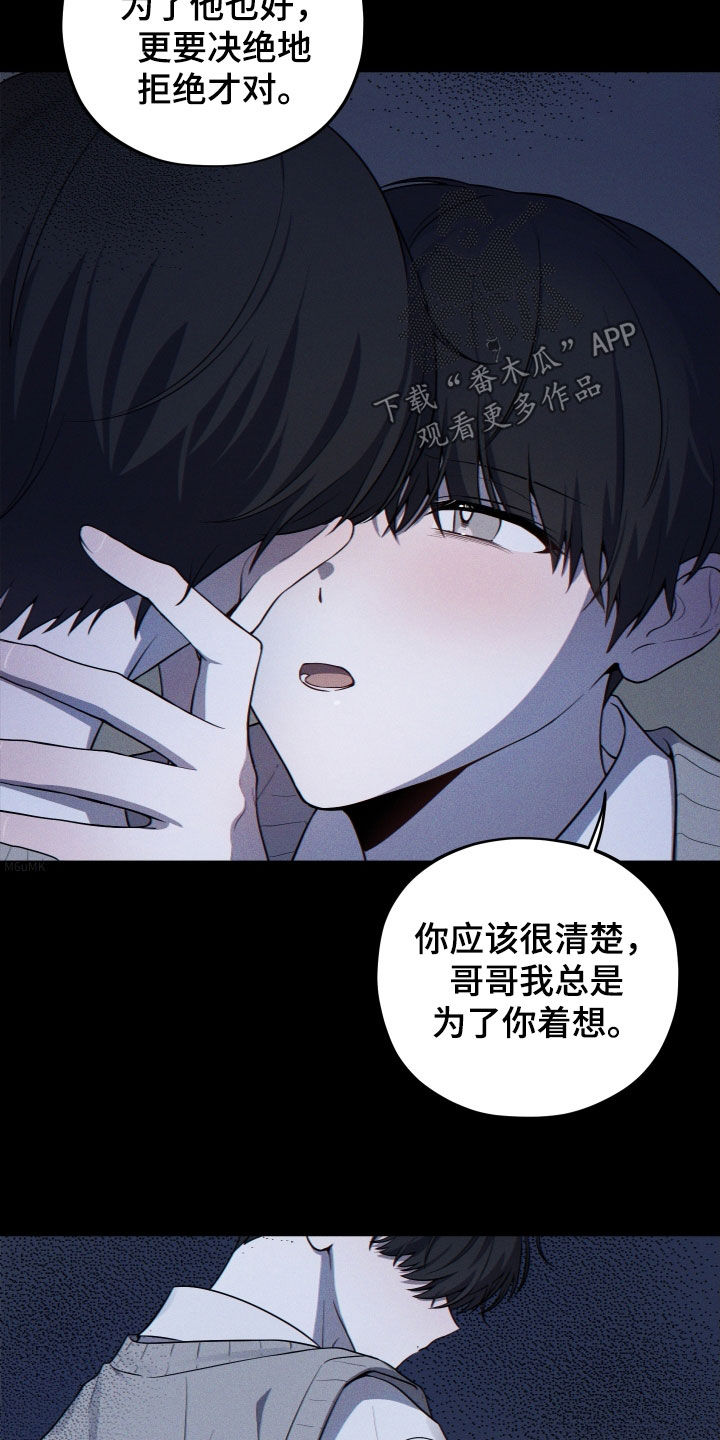 初恋果汁漫画,第24章：为了他好2图