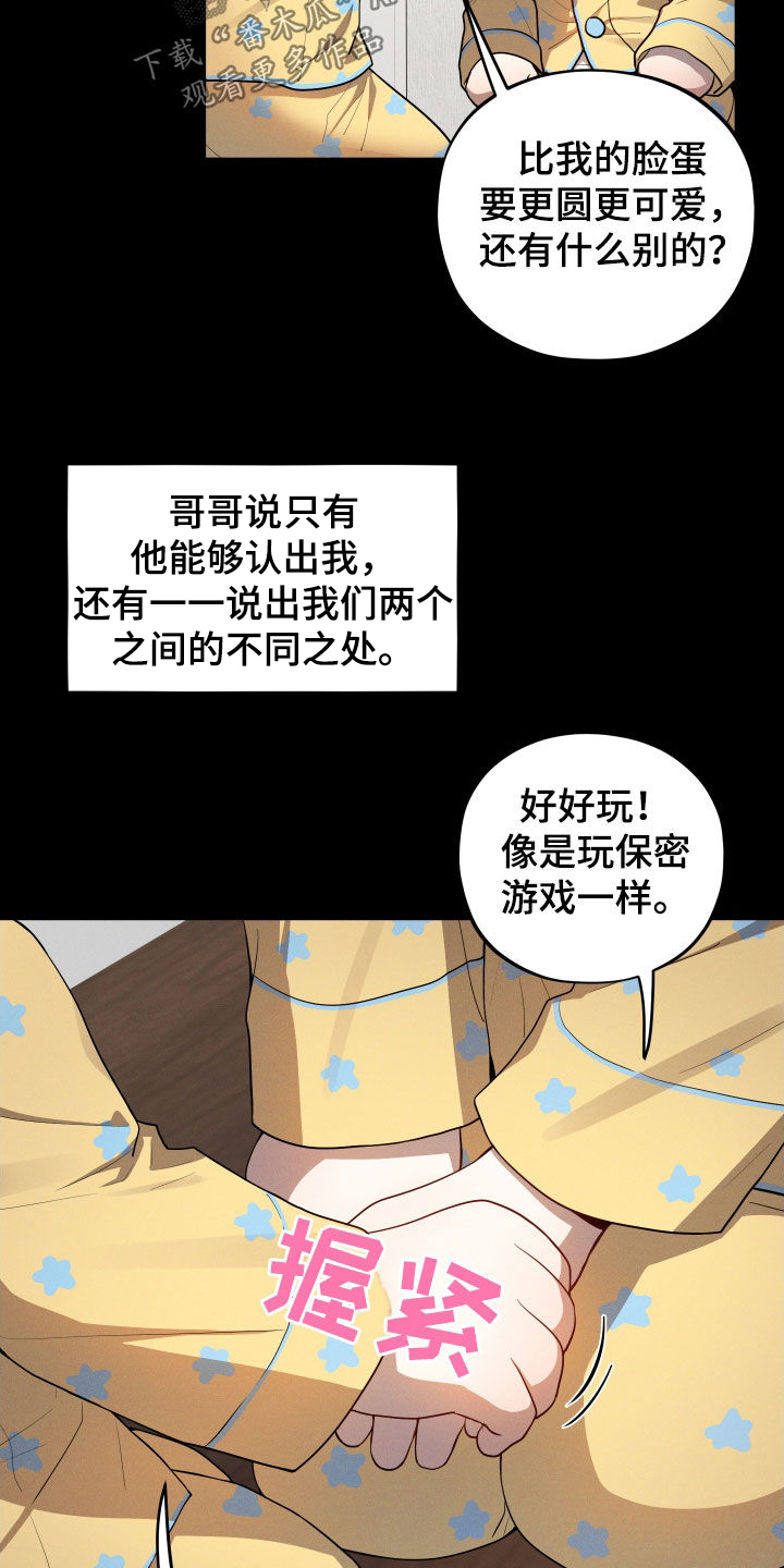 初恋苹果红漫画,第28章：双胞胎2图