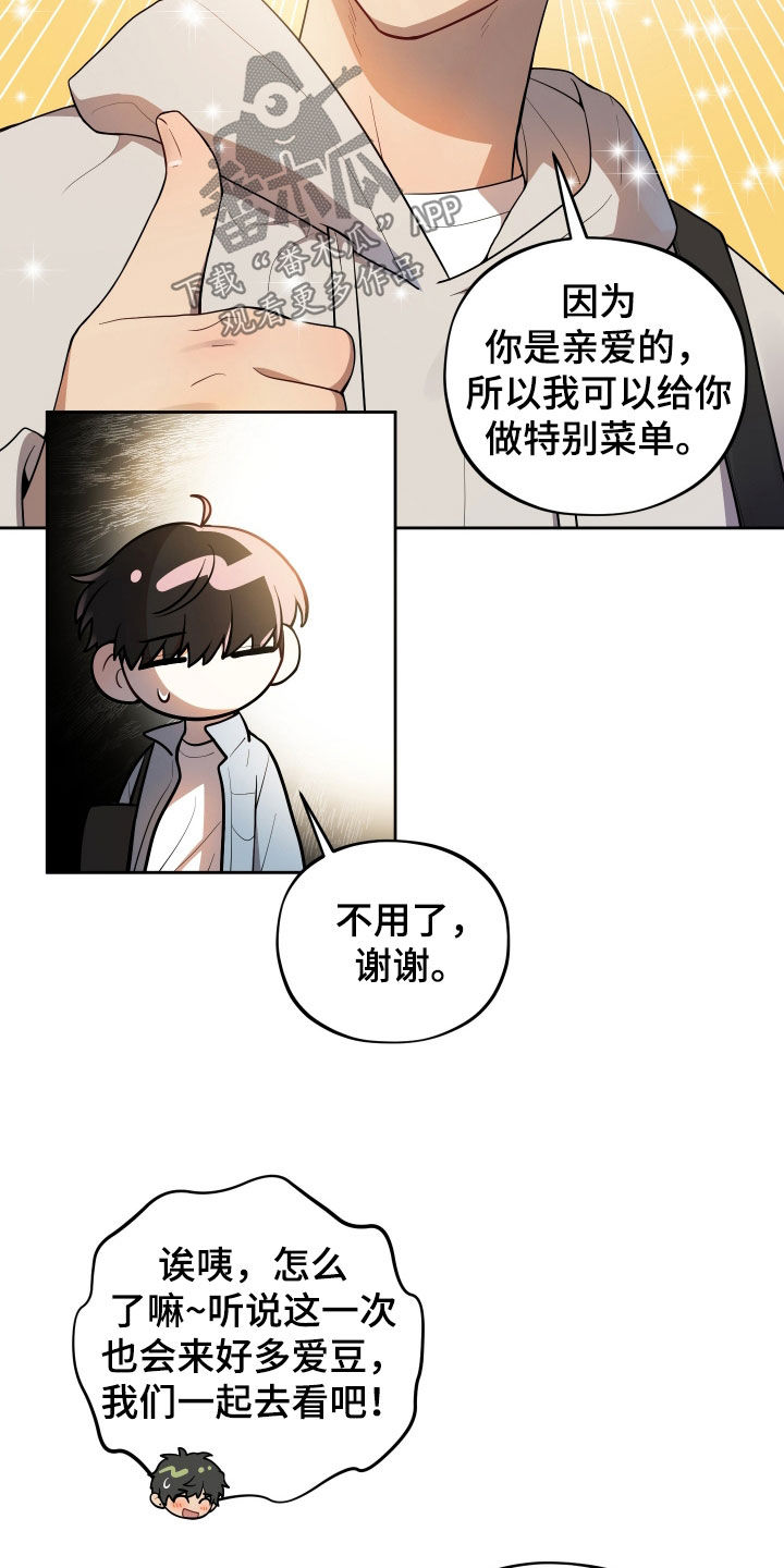 青涩柠檬苹果汁漫画,第23章：幸福5图