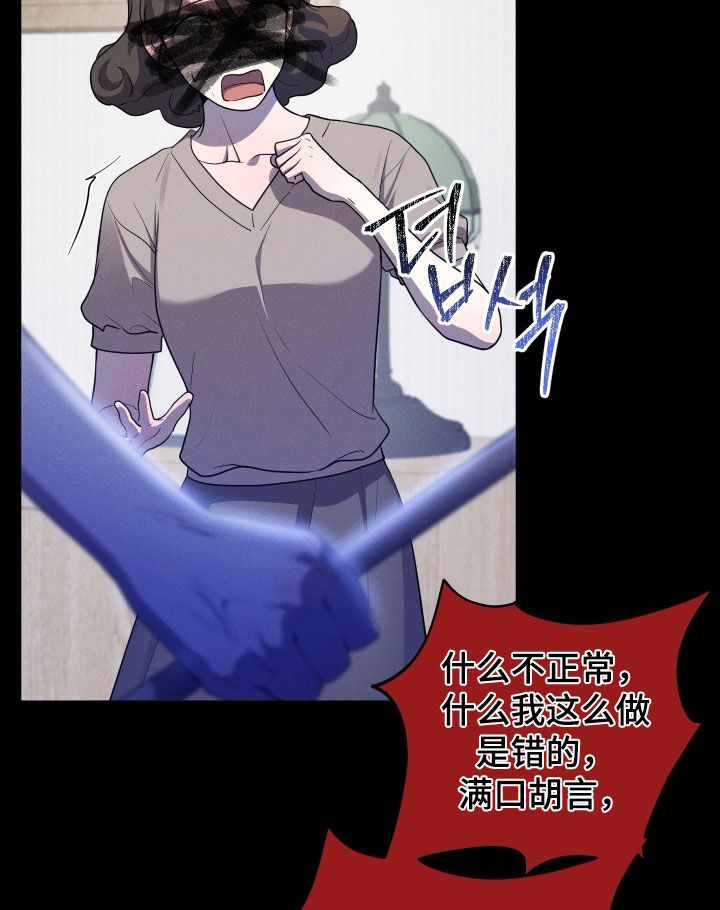 给女朋友做的苹果汁漫画,第63章：【第二季】疯子3图