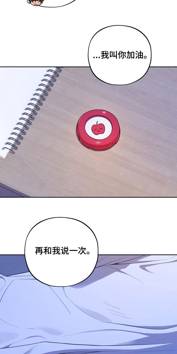 初恋苹果汁在哪里漫画,第18章：加油2图