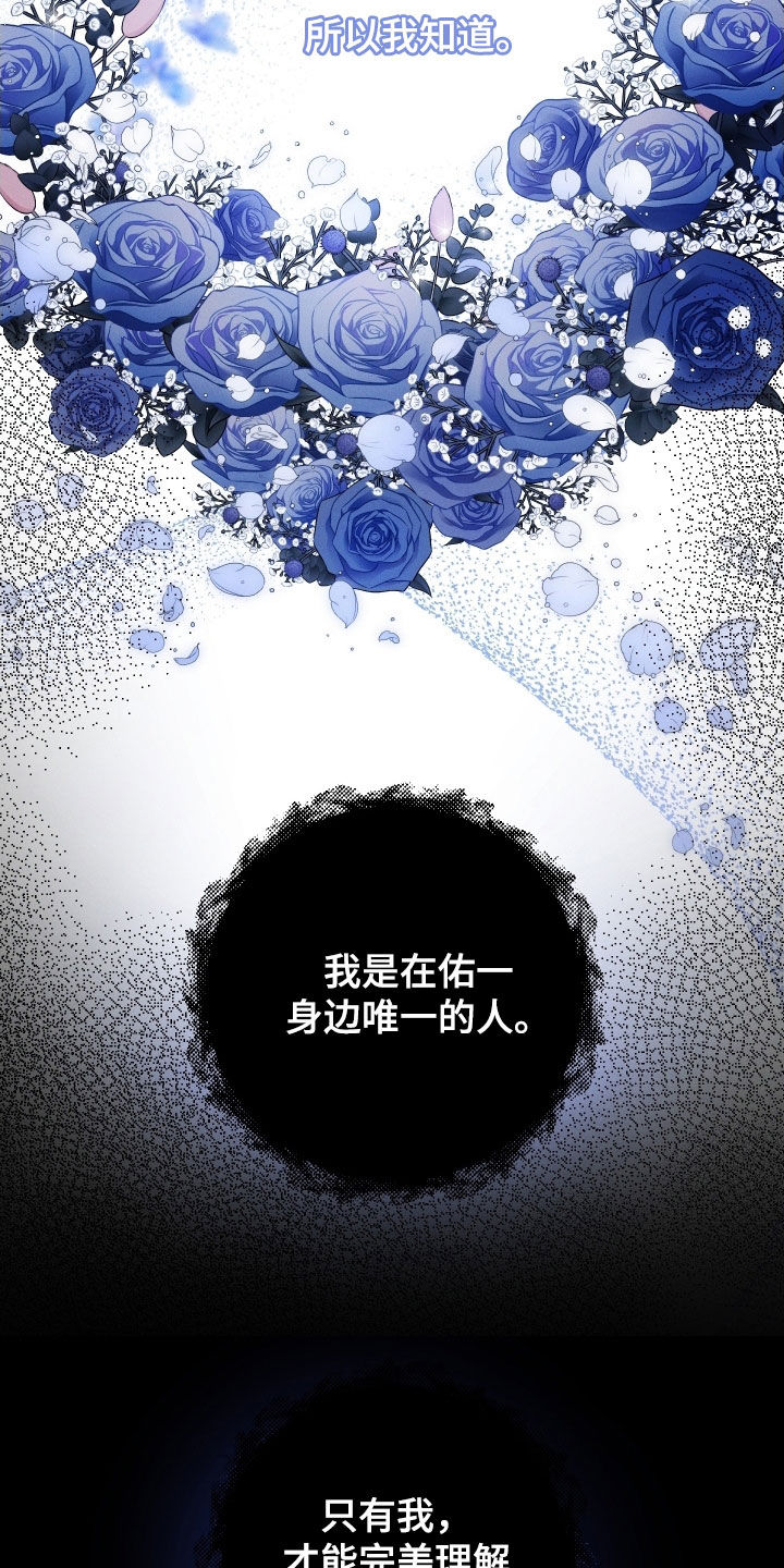 给女朋友做的苹果汁漫画,第63章：【第二季】疯子5图