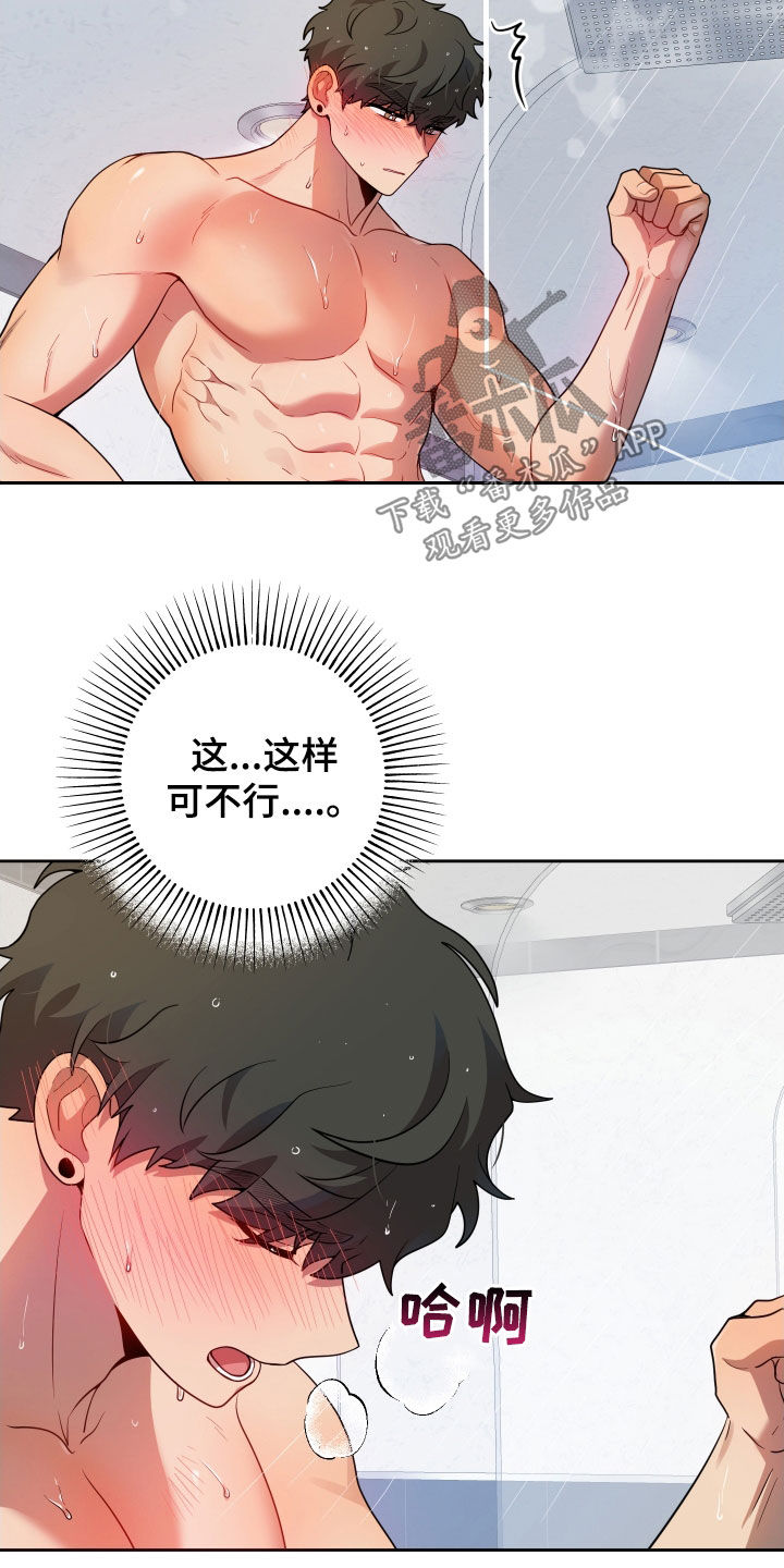 苹果汁饮料初恋味道同款漫画,第17章：幻影2图